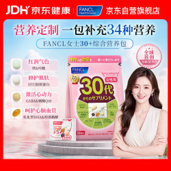 芳珂 女性30+复合维生素每日营养包 30日量 胶原蛋白+辅酶Q10+缓压护心肌