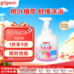 贝亲 温和保湿桃叶婴儿洗发沐浴露 日版 450ml