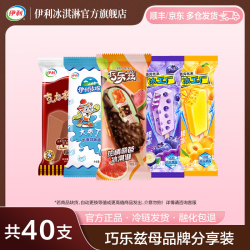 伊利 巧乐兹冰工厂大布丁奶提子芋泥糯兹兹四个圈 共50支（3210g）
