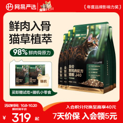 网易严选 网易天成 生骨肉盛宴系列 鲜鸡肉J40全阶段猫咪干粮 1.5kg*4袋