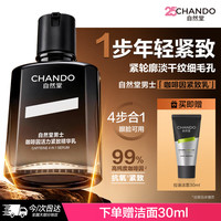 自然堂 男士乳液 咖啡因活力紧致精华乳70mL 赠控油洁面30g