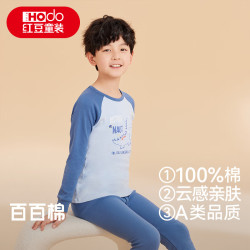 Hodo 童装儿童纯棉内衣套装男女中大童春秋秋衣秋裤小孩A类棉毛衫睡衣 H0M1241浅蓝 130