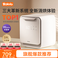 波咯咯 BL-1808 刘海妹妹婴儿奶瓶消毒器 轻盈Pro 18L