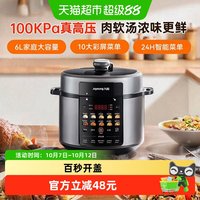 移动端、88VIP：九阳 电压力锅家用双胆大容量电饭煲100kPa多功能高压饭煲