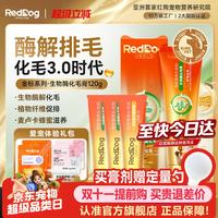 红狗 化毛膏 金标生物酶 120g/盒