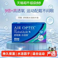 移动端、88VIP：爱尔康 月抛舒视氧水活泉软性亲水接触镜 POPMART 6片 575度