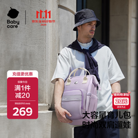babycare 育儿包 柔雾紫 母婴双肩包