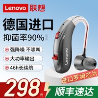 联想 助听器老人专用正品中老年人助听器 重度耳聋耳背式2026新款