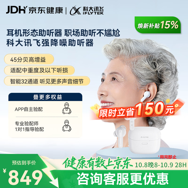 科大讯飞 HB-03 助听器 尊享版