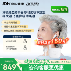 科大讯飞 HB-03 助听器 尊享版