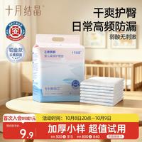 十月结晶 一次性隔尿垫 M码6片 婴儿护理垫