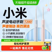 米家 小米电动牙刷T200 蓝色 限量杜邦软毛刷头声波洁牙 清洁护龈  电动牙刷成人 男女同款 经典蓝两档调节|送3支适配刷头