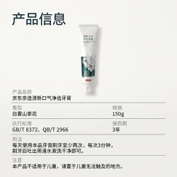 京东京造 玉龙花茶香净齿清新口气牙膏知名品牌亮白去除口臭去黄150g单支