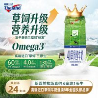 移动端:纽仕兰 新西兰进口纽仕兰4.0蛋白全脂早餐少年高钙纯牛奶250ml*24盒送礼