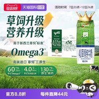 移动端:纽仕兰 新西兰进口纽仕兰4.0g蛋白全脂高钙纯牛奶250ml*24盒整箱