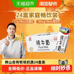 辉山 牧场纯牛奶250ml*24盒整箱学生早餐量贩装学生奶家庭装儿童