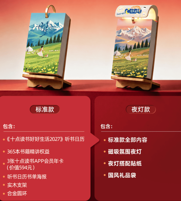 《十点读书好好生活2027》(羊年日历)