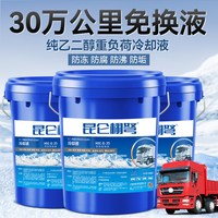 蟠孚 正品防冻液汽车发动机冷却液水箱宝红绿色客货叉车地暖气通用大桶