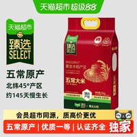 移动端、88VIP：柴火大院 北纬45度黄金产区 五常大米