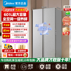 美的 【自营】美的冰箱601对开门双开门变频一级能效家用智能电冰箱节能风冷无霜净味超薄可嵌入大容