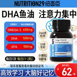NUTRITION29 纽西臣鱼油omega3高浓度软胶囊情绪深海鱼油官方旗舰店正品进口