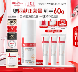 薇诺娜 第二代舒敏保湿特护滋润霜30g 赠同款15g+面膜2片+洁面巾1片