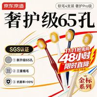 京东京造 京造臻护宽头净齿65孔宽头软毛牙刷成人全效深层清洁护牙龈4支