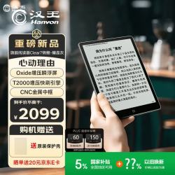 汉王 Clear7锦鲤7.1英寸真快刷电子书阅读器电纸书墨水屏