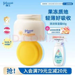 强生 婴儿清润保湿霜 60g