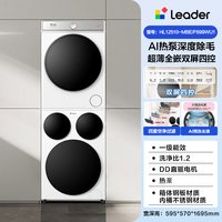 统帅 [新品]海尔出品统帅三筒懒人洗衣机干衣机套装12.5kg全自动洗衣房