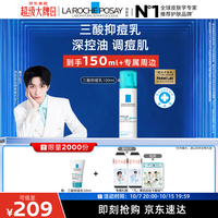 理肤泉 三酸抑痘乳 100ml