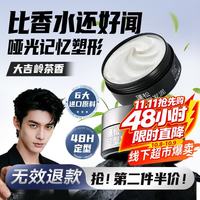 京东京造 男士哑光强力塑型发泥自然蓬松持久定型发蜡发胶发膏发油清爽造型