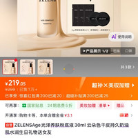 zelens粉底液 age 36ml 219