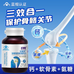 紫一 金康倍氨糖软骨素加钙片成人中老年人钙关节软骨素补钙 紫一金倍康氨糖软骨素加钙片 40粒*3瓶