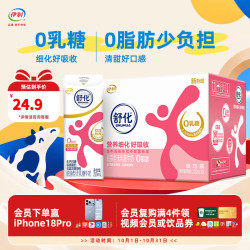伊利 SHUHUA 舒化 脱脂型无乳糖牛奶 220ml*8盒