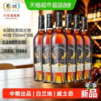 长城葡萄酒 长城玖赏白兰地40度750ml*6瓶整箱装红酒送礼热门商品推荐