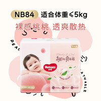 好奇 铂金装小桃裤纸尿裤NB84片(5kg以下)尿不湿
