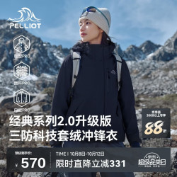 伯希和 山野经典2.0升级版冲锋衣三合一男女同款125301099