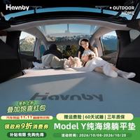 Havnby 安温白 特斯拉Y躺平垫 Model Y双人纯海绵 193cm