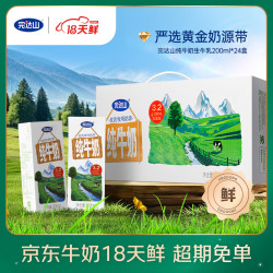 完达山 纯牛奶 200ml*24盒 礼盒装