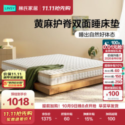 林氏家居 天然黄麻1.8*2.0m分区独袋弹簧床垫0胶护脊防螨硬垫子家用CDS129