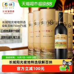 长城葡萄酒 长城阳光坡地特选级解百纳干红葡萄酒750ml*6瓶整箱装圆筒红酒