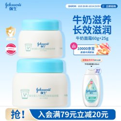 强生 婴儿牛奶滋润保湿面霜60+25g婴幼儿6月-3-6-12岁宝宝儿童四季补水