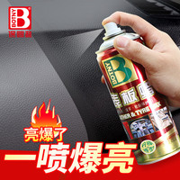保赐利 表板蜡汽清洗剂450ML