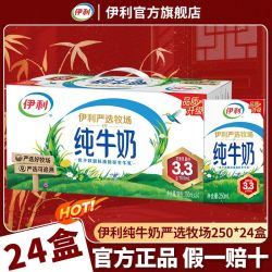 伊利 9月2提伊利纯牛奶严选牧场250ml