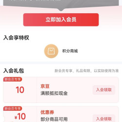 京东ECODAY旗舰店入会10京豆