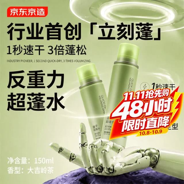 京东京造 速干超蓬松水造型打底头发干发喷雾男士发胶自然定型喷雾空气感