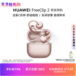 华为 FreeClip 2 耳夹式多单元动圈蓝牙耳机 玫瑰金 Type-C