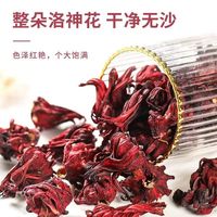 京喜加 特级洛神花茶 250g