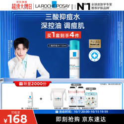 理肤泉 水杨酸控油祛痘水